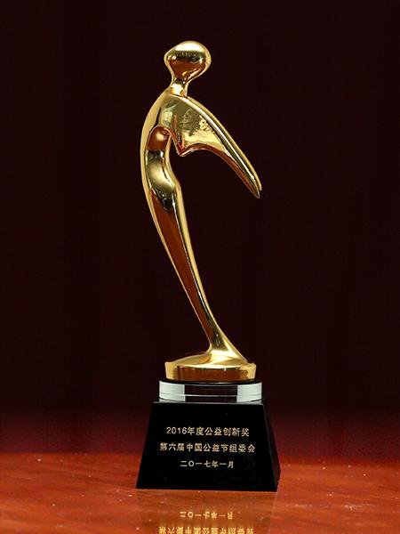 2016年度公益项目奖